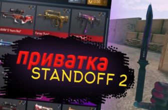 Private Server Standoff 2 v0.5.9 Антон Снак