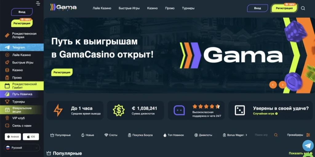 Гама Казино: официальный сайт